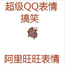 【qq信息】最新最全qq表情产品v信息表情表情新娘包图片