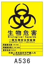 【生物安全标识】最新最全生物安全标识 产品