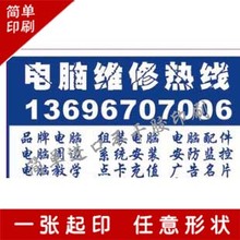 【电脑维修不干胶广告】最新最全电脑维修不干