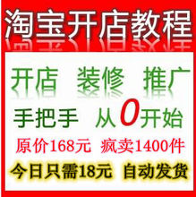 【淘宝开店视频全集】最新最全淘宝开店视频全