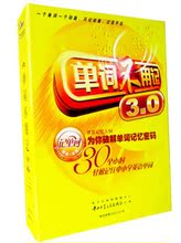 【单词不用记3.0】最新最全单词不用记3.0 产品