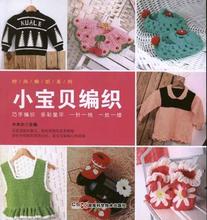 【<em>织毛衣</em>书<em>儿童花样</em>】最新最全<em>织毛衣</em>书<em>儿童</em>花
