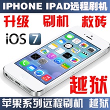 【苹果5刷机】最新最全苹果5刷机 产品参考信