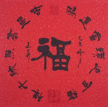 【隶书福字】最新最全隶书福字搭配优惠