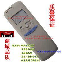 【东宝空调遥控器】最新最全东宝空调遥控器