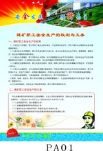 【煤矿安全海报】最新最全煤矿安全海报返利优