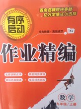 关于九年级数学作业建设方面的与做法的函授毕业论文范文