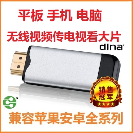 WiFi DLNA HDMI 手机平板 无线影音共享 电视