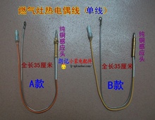 【燃气灶电热偶】最新最全燃气灶电热偶 产品