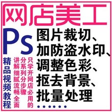 【网店美工视频教程】最新最全网店美工视频教