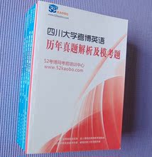 【四川大学考博英语】最新最全四川大学考博英