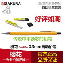 【樱花自动笔0.3】最新最全樱花自动笔0.3 产品