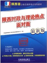 【2013省考时政】最新最全2013省考时政 产品