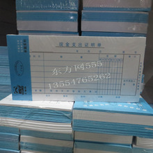 【现金支出单】最新最全现金支出单 产品参考
