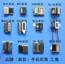 【中兴手机听筒】最新最全中兴手机听筒 产品参考信息_一淘搜索