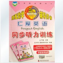 【仁爱英语mp3】最新最全仁爱英语mp3 产品