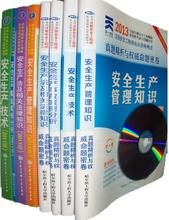 【注册安全工程师书籍】最新最全注册安全工程