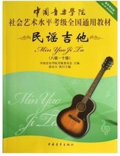 【中国音乐学院吉他教材】最新最全中国音乐学