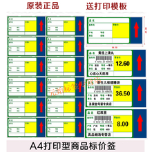 【药店价格标签】最新最全药店价格标签 产品