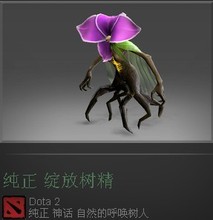 【dota2先知小树人】最新最全dota2先知小树人