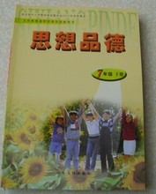 【初一下册政治书】最新最全初一下册政治书