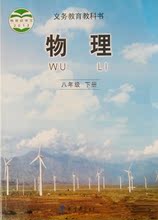 【八下物理书】最新最全八下物理书 产品参考