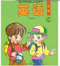 【年级一小学英语清华】最新最全小学一课文英变色龙小学年级图片