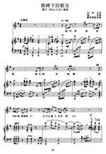 铁蹄下的歌女-钢琴伴奏谱正谱 移调G调 专业伴