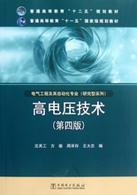 【高电压技术周泽存】最新最全高电压技术周泽