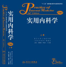 【实用内科学14版】最新最全实用内科学14版