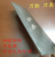 不锈钢440C圆棒板材\/各种DIY刀条\/刀胚3.5*10