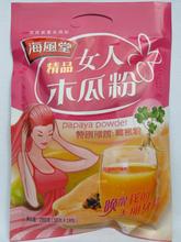 【海风堂木瓜粉】最新最全海风堂木瓜粉 产品