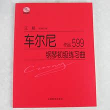 【钢琴书599】最新最全钢琴书599 产品参考信息_一淘搜索