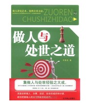 【做人处事书】最新最全做人处事书 产品参考