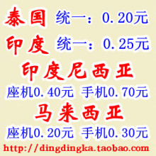 【泰国国际长途电话卡】_手机号码价格_最新