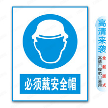 【必须戴安全帽标志】最新最全必须戴安全帽标