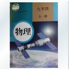 【九上物理书】最新最全九上物理书 产品参考