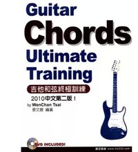 【吉他和弦终极训练】最新最全吉他和弦终极训