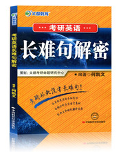 【何凯文长难句解密】最新最全何凯文长难句解