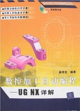 【ug编程书籍】最新最全ug编程书籍 产品参考