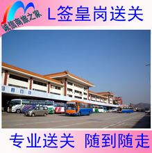 【深圳皇岗口岸过关】最新最全深圳皇岗口岸过