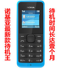 【诺基亚105手机】最新最全诺基亚105手机 产