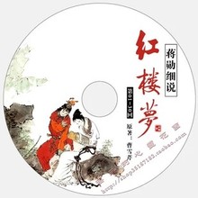 【蒋勋细说红楼梦】最新最全蒋勋细说红楼梦 产品参考信息_一淘搜索