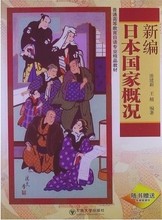【日本国概况自考】最新最全日本国概况自考