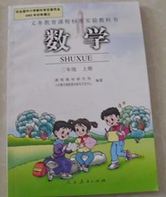 【数学书三年级上册】最新最全数学书三年级上