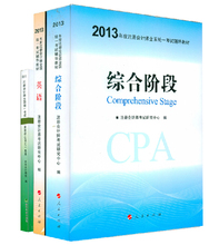 【注会综合阶段教材】最新最全注会综合阶段教