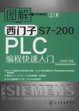 【西门子plc编程书籍】最新最全西门子plc编程