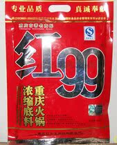 【红九九火锅底料】最新最全红九九火锅底料