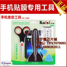 【包膜手机壁纸手机】最新最全包膜手机工具套套装苹果工具提取图片