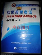 【音乐教师考编】最新最全音乐教师考编 产品